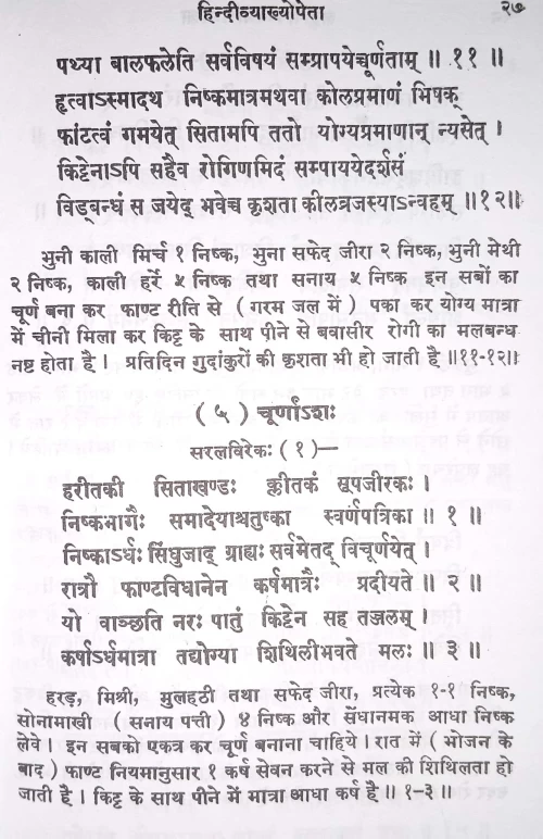 Lanka Bhaishajya Manimala VAG 62